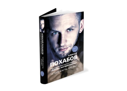 Cineva citește cărțile lui Alexey Pokhabov