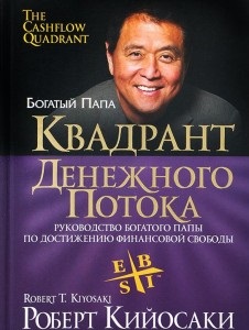 Cărți despre afacerea lui Robert kiyosaki în ordine