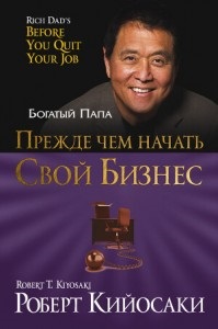 Cărți despre afacerea lui Robert kiyosaki în ordine