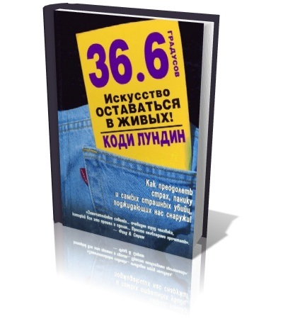 Cărți despre supraviețuire în situații extreme - control total ©