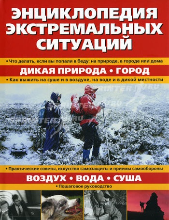 Cărți despre supraviețuire în situații extreme - control total ©