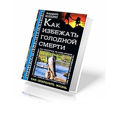 Книги на оцеляване в екстремни ситуации - пълен контрол ©