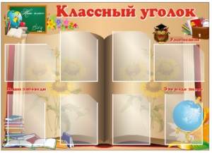 Cumpărați standuri informative și colțuri de consum în Samara ieftine