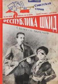 Leonid Panteleev biografie, poza
