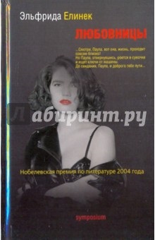 Ambiente - Elfrida Jelinek Opinii și recenzii ale cărții, isbn 978-5-8909-1342-5, labirint