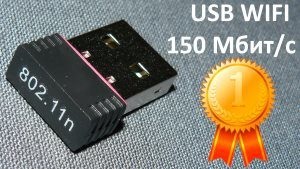 Mini USB WiFi адаптер лан карта