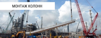 Instalarea și transportul coloanei de distilare de la Moscova și de înaltă calitate