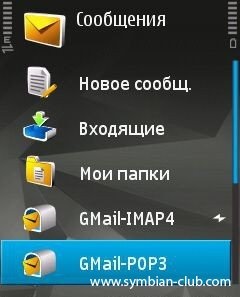Configurarea poștei Gmail pe telefonul smartphone