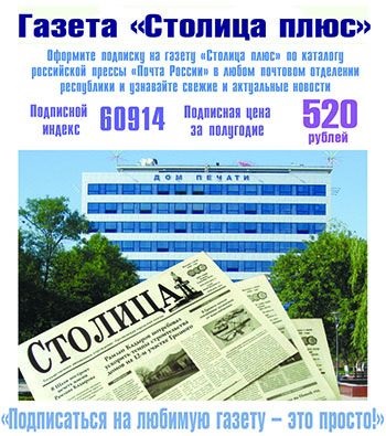 Știința merge înainte - site-ul oficial al ziarului - capitala plus - Republica Cecenia, orașul amenințător