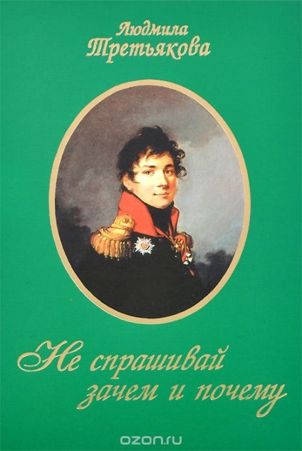 Nu întreba de ce și de ce, Lyudmila Tretyakova, unde se află cartea