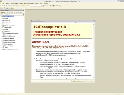 Actualizarea configurației atipice 1c, instrucțiuni pas cu pas