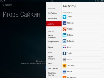 Заявление Преглед Flipboard лъскава списание в джоба си