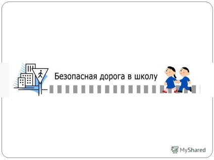 Prezentare pe tema modului de a face drumul spre școală în siguranță problema principală a proiectului