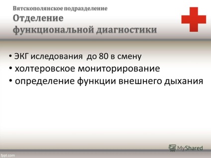 Представяне на kogbuz структура - Vyatskopolyansky CRH - Vyatskopolyansky CRH Sosnovskoye