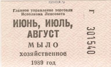 Продовольчі талони останніх років ссср