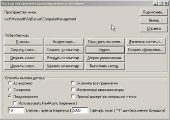 Software pentru lucrul cu wmi