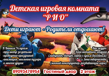 Divertisment pentru copii în Ufa, curtea oaspeților