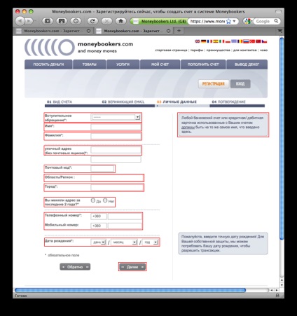 Înregistrare în Moneybookers, fotografii - alexander petrunovsky