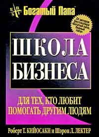 Robert kiyosaki - o conspiratie de download bogat fb2 txt pdf, citit online gratuit - recenzii,