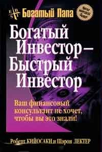 Robert kiyosaki - o conspiratie de download bogat fb2 txt pdf, citit online gratuit - recenzii,