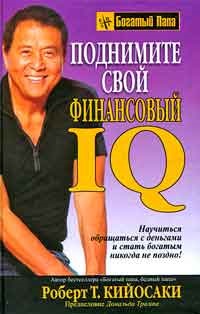 Robert kiyosaki - o conspiratie de download bogat fb2 txt pdf, citit online gratuit - recenzii,