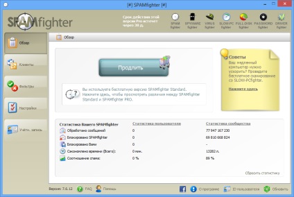 Завантажити spamfighter standard