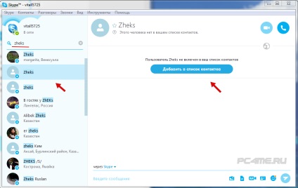 Skype (скайп) вход, регистрация, инсталиране на компютър
