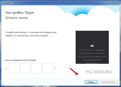 Skype (скайп) вход, регистрация, инсталиране на компютър