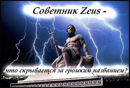 Advisor zeus - ce se află în spatele portalului forex (forex) pentru comercianți