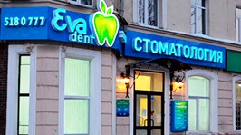 Stomatologie eva Dent - recenzii pacient, preturi si promotii in 2016, intrare clinica