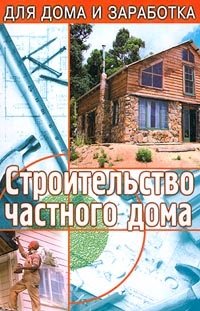 Construirea unei case particulare descărcați o carte în format pdf