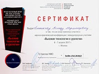 Operațiuni urologice la Moscova, site-ul oficial al urologului chirurg pshikhachev Ahmed Muhamedovich