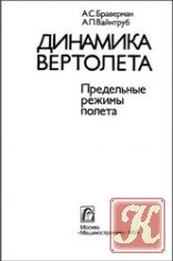 Elicopterul ca obiect al controlului - descărcați cărți în format txt, fb2, pdf gratuit, mare