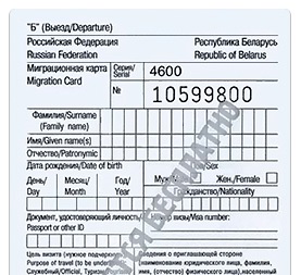 Plecarea-intrare - pentru un card de migrație la granița Ucrainei de la Moscova pentru ucraineni