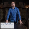 Випуск # 23 евгений ходченков- філософія вільного бізнесу або як не стати старовірів!