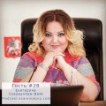 Problema # 23 eugenia prachenchenkov - filozofia unei afaceri libere sau cum să nu devii un credincios vechi!