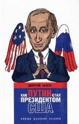 Toate cărțile despre partidul rus ca un străin