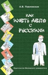 Всі книги про російську тусовочний як іноземний