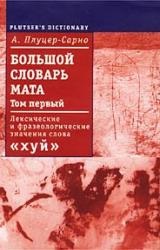 Toate cărțile despre partidul rus ca un străin