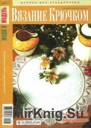 В'язані серветки - світ книг-скачать книги безкоштовно