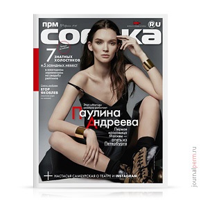 Magazine «», Perm Journals