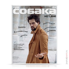 Magazine «», Perm Journals