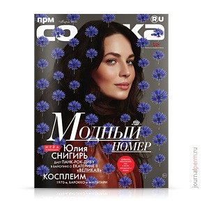 Magazine «», Perm Journals