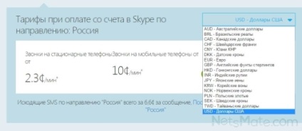 Skype solicită tarife din Rusia, cod, skypeclub, abonament