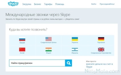 Skype solicită tarife din Rusia, cod, skypeclub, abonament