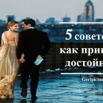 25 de consilii pentru femei privind relațiile cu bărbații