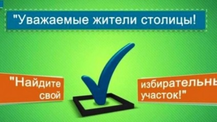 Patru moduri de a afla secția de votare din Astana - știri din Kazahstan - proaspete,