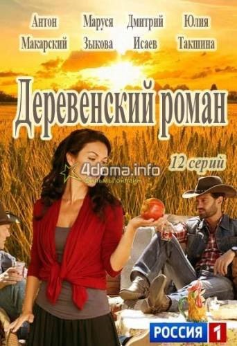 Romantismul rural 16 serii (seria TV 2017) ceas online gratuit