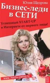 Elena Lebedeva - cum să câștigi bani pe internet (cartea necesară) - o carte, recenzii, recenzii