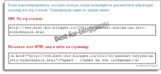 Гаджет - посилання на це повідомлення - краще для blogger